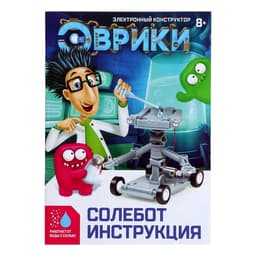 Электронный конструктор «Солебот», работает от воды с солью