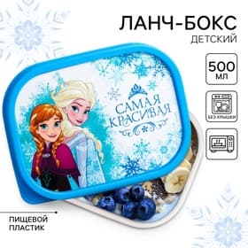 Ланч-бокс детский «Самая красивая», 500 мл, Снежная принцесса