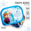 Ланч-бокс детский «Самая красивая», 500 мл, Снежная принцесса