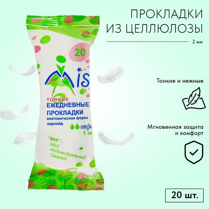 Прокладки ежедневные «Mis» айрлайд Soft, анатомическая форма, 20 шт.