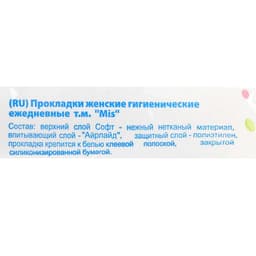 Прокладки ежедневные «Mis» айрлайд Soft, анатомическая форма, 20 шт.