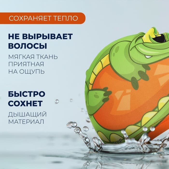 Шапочка для плавания детская ONLYTOP «Крокодильчик», тканевая, обхват 46-52 см