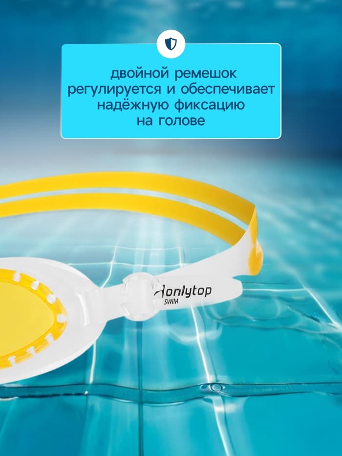 Очки для плавания детские ONLYTOP, беруши, МИКС