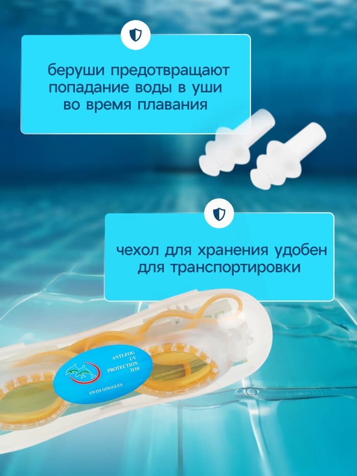 Очки для плавания детские ONLYTOP, беруши, МИКС