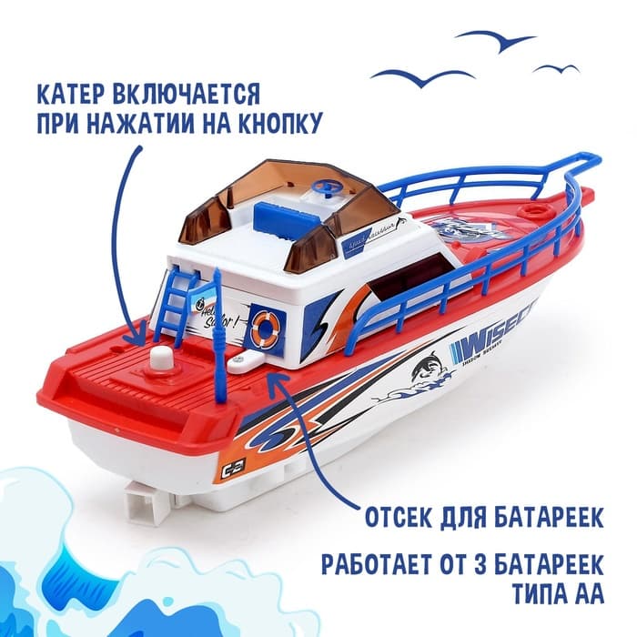 Катер «Морской патруль», работает от батареек