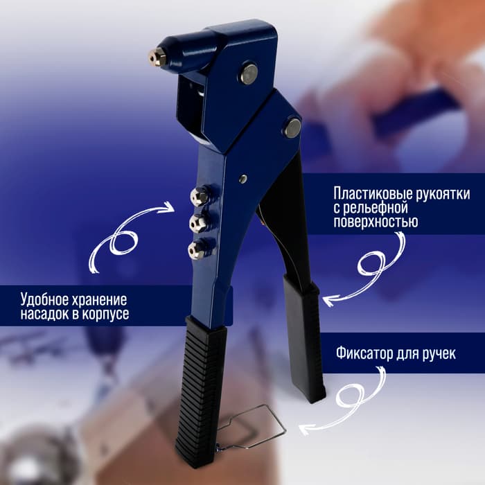 Заклепочник ТУНДРА, 300 мм, поворотный на 360°, заклепки 2.4 - 3.2 - 4 - 4.8 мм