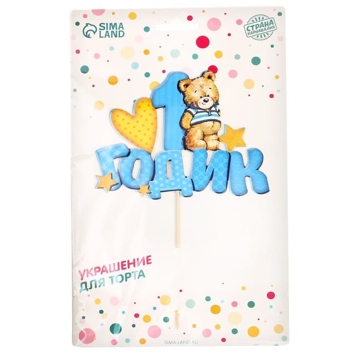Топпер в торт «1 годик»