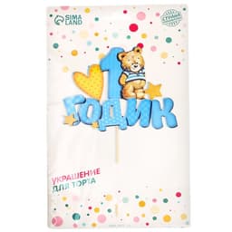 Топпер в торт «1 годик»