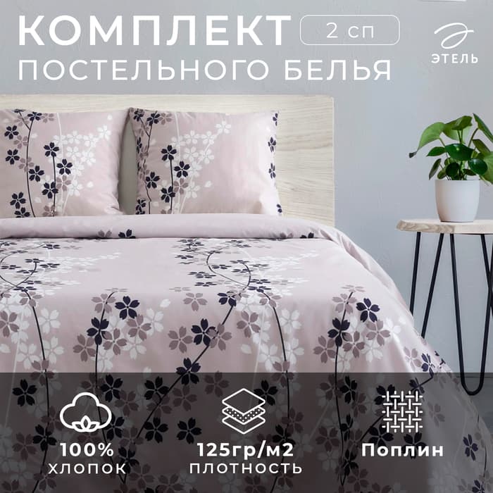 Постельное бельё 2-спальное «Этель черничные ночи (вид 2)», поплин