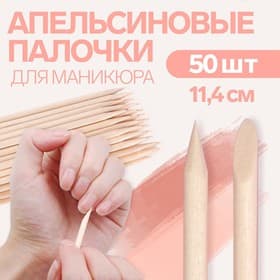 Апельсиновые палочки для маникюра, 11.4 см, 50 шт.