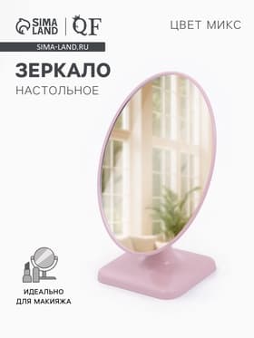 Зеркало настольное, овальное, 15×23 см, (14.3×20 см), МИКС