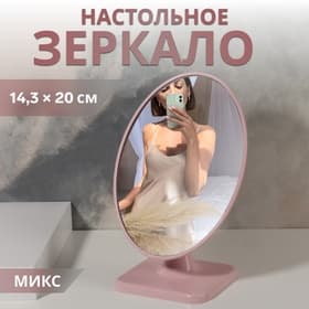 Зеркало настольное, овальное, 15×23 см, (14.3×20 см), МИКС