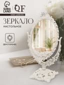 Зеркало декоративное, двустороннее, настольное, 19.5×33.5 см, (13.5×18.5 см), бежевое