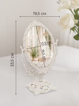 Зеркало декоративное, двустороннее, настольное, 19.5×33.5 см, (13.5×18.5 см), бежевое