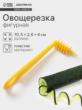 Овощерезка спиралью Доляна «Буратино», 10.5 см, МИКС