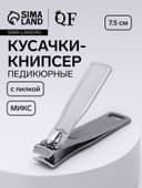 Кусачки - книпсер педикюрные, с пилкой, 7.5 см, МИКС