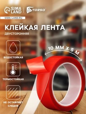Клейкая лента TORSO, прозрачная, двусторонняя, акриловая, 10 мм × 5 м