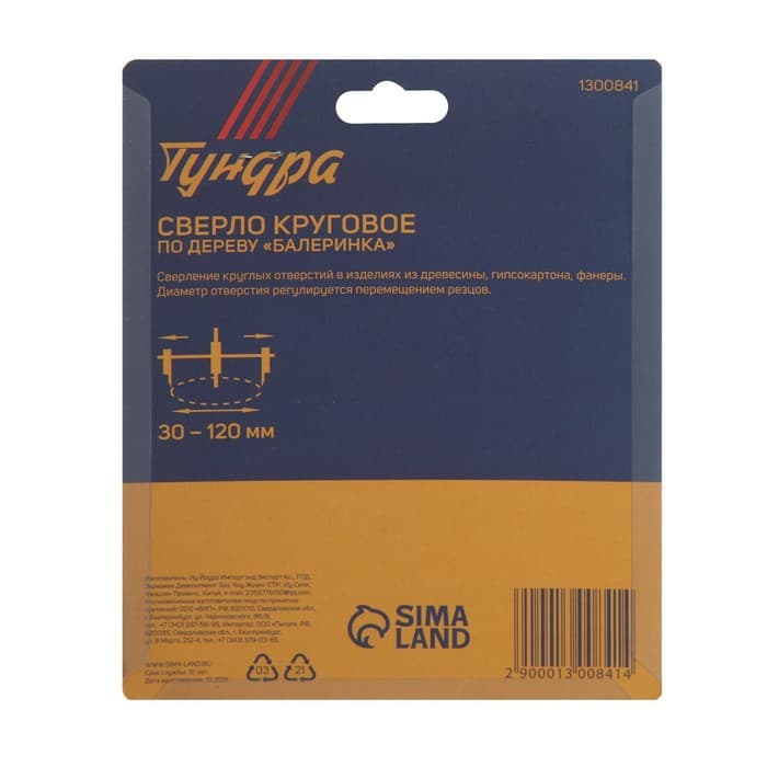 Сверло круговое регулируемое по дереву ТУНДРА «Балеринка», 30 - 120 мм