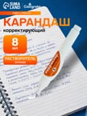 Корректор-карандаш 8 мл, металлический наконечник, на основе растворителя