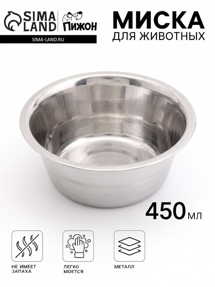 Миска стандартная, 450 мл, нержавеющая сталь