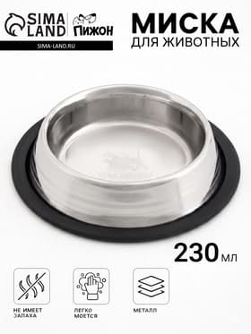 Миска, 230 мл, с нескользящим основанием, с полосками