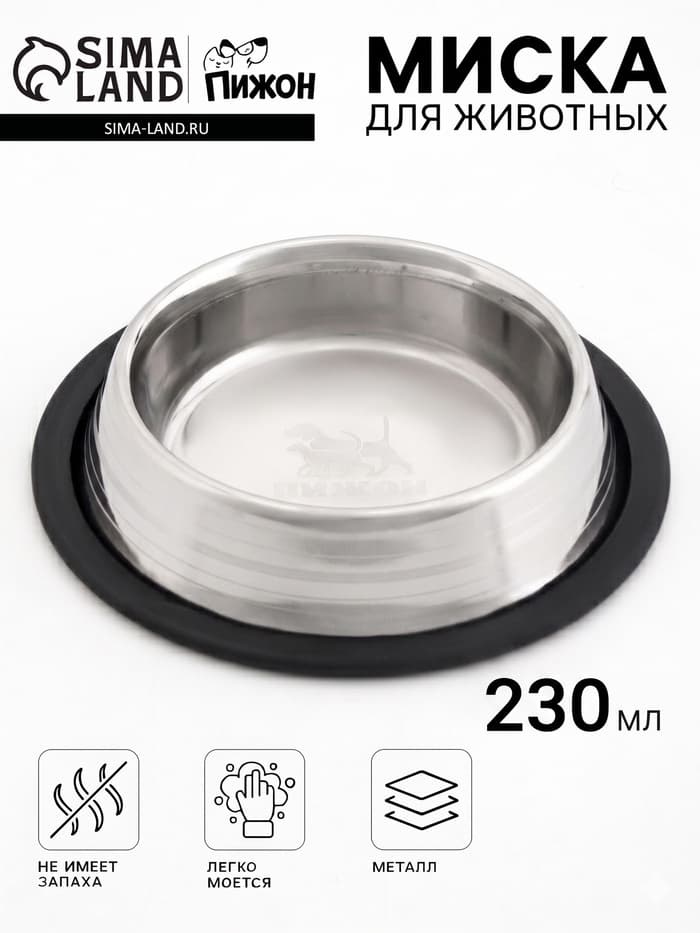 Миска, 230 мл, с нескользящим основанием, с полосками