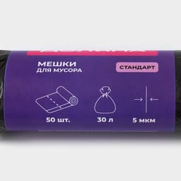 Мешки для мусора Доляна «Стандарт», 30 л, 5 мкм, 45×54±5% см, ПНД, 50 шт., чёрные, упаковка МИКС