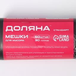 Мешки для мусора Доляна «Стандарт», 30 л, 5 мкм, 45×54±5% см, ПНД, 50 шт., чёрные, упаковка МИКС