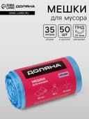 Мешки для мусора «Профи», 35 л, 10 мкм, 45×65 см, ПНД, 50 шт., синие, МИКС