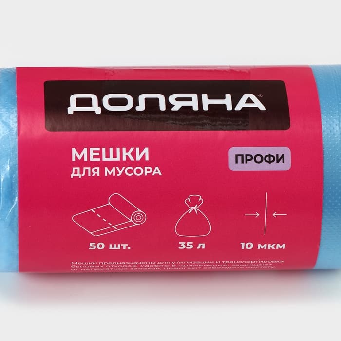 Мешки для мусора «Профи», 35 л, 10 мкм, 45×65 см, ПНД, 50 шт., синие, МИКС
