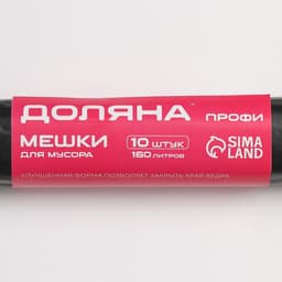 Мешки для мусора Доляна «Экстра», 160 л, 30 мкм, 88×106 см, ПВД, 10 шт., чёрные