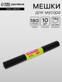 Мешки для мусора Доляна «Экстра», 180 л, 35 мкм, 90×108 см, ПВД, 10 шт., чёрные