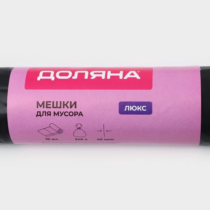 Мешки для мусора Доляна «Люкс», 240 л, 40 мкм, 86×120, ПВД, 10 шт., чёрные