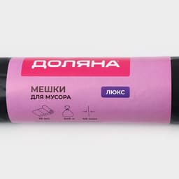 Мешки для мусора Доляна «Люкс», 240 л, 40 мкм, 86×120, ПВД, 10 шт., чёрные