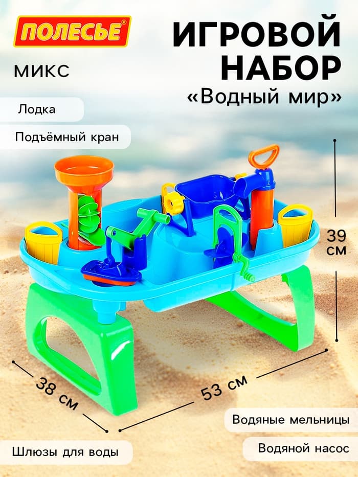 Игровой набор «Водный мир», МИКС