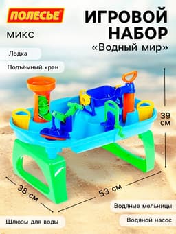 Игровой набор «Водный мир», МИКС