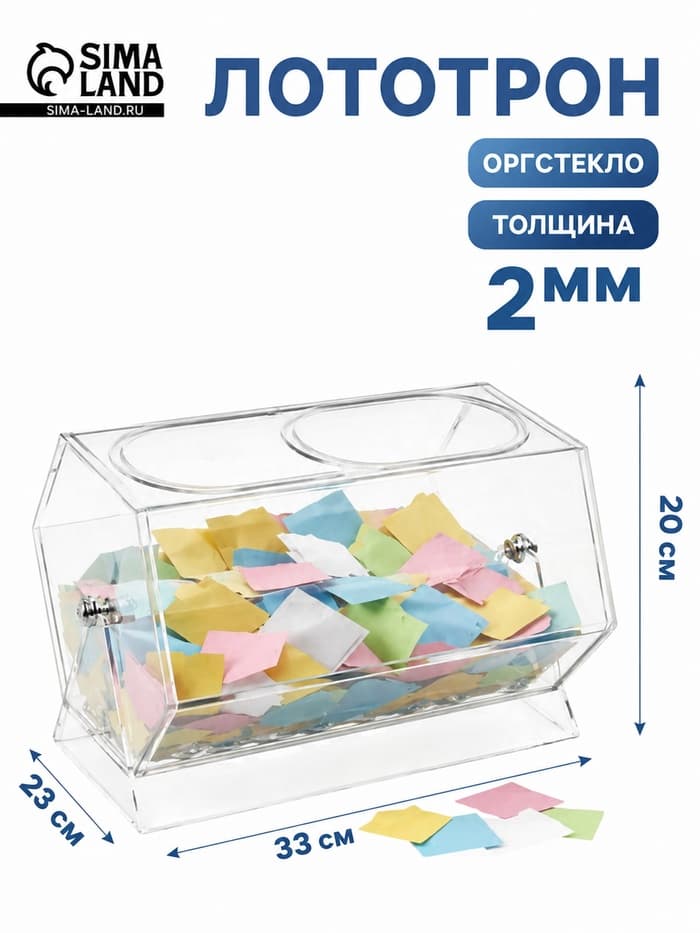 Лототрон оргстекло 2 мм, 33×23×20 см