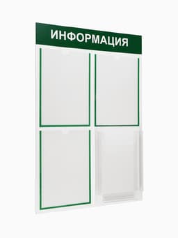 Информационный стенд «Информация» 4 кармана (3 плоских А4, 1 объемный А4), цвет зелёный