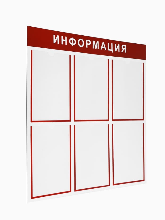 Информационный стенд «Информация» 6 плоских карманов А4, цвет красный