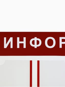 Информационный стенд «Информация» 6 плоских карманов А4, цвет красный