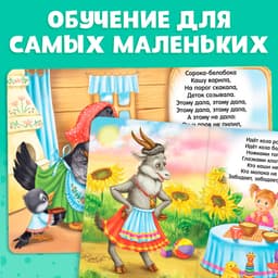 Книга картонная «Задорные потешки», 10 стр.