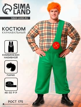 Карнавальный костюм «Карлсон», комбинезон с набивным туловищем, парик, р. 48-50, рост 175 см