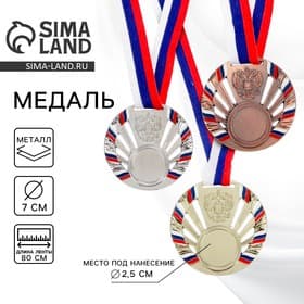 Медаль под нанесение бронза 040, d=7 см, с лентой