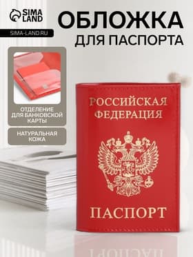 Обложка для паспорта, натуральная кожа, глянцевая, тиснение фольгой, красная