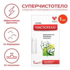 Жидкость косметическая «Суперчистотело», 1 мл