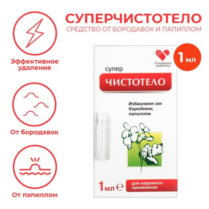 Жидкость косметическая «Суперчистотело», 1 мл