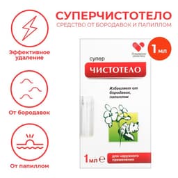 Жидкость косметическая «Суперчистотело», 1 мл