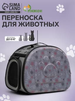 Складная сумка - переноска, 43.5×28×33 см, с отдельным входом, материал EVA, серая