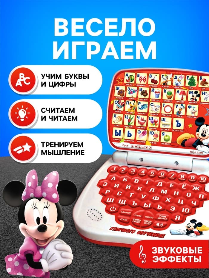 Игрушка обучающая «Умный компьютер», Микки Маус и друзья