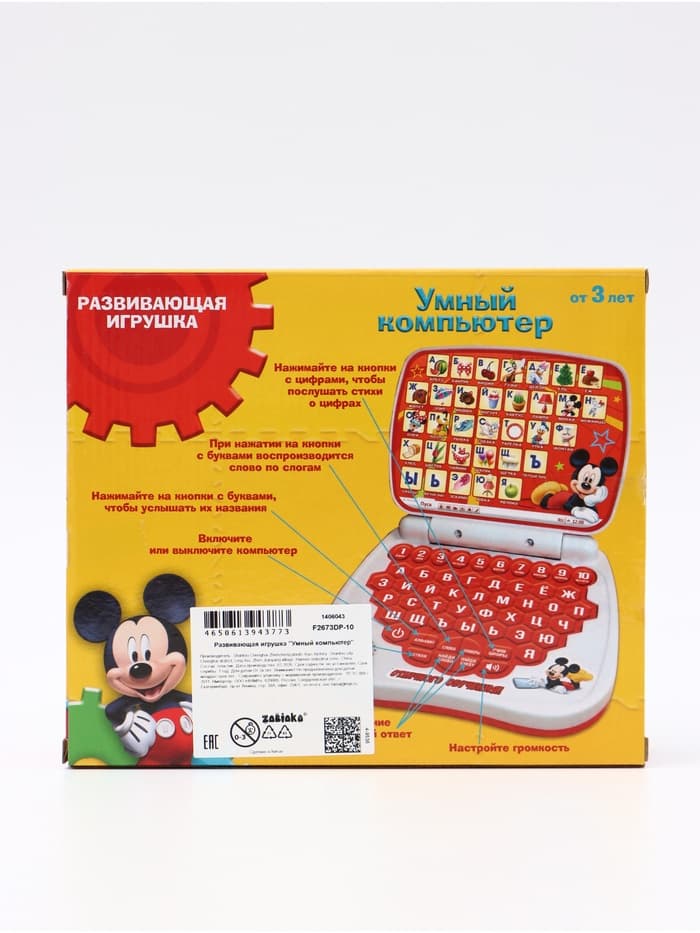 Игрушка обучающая «Умный компьютер», и друзья